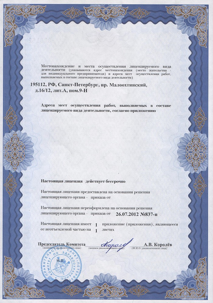 Лицензия на осуществление фармацевтической деятельности в Верхе-Ирмене